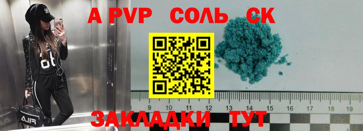 Alpha-PVP мука  Alpha-PVP СК  Вход с VPN  Саранск 