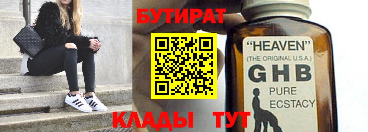 Саранск  Бутират 1.4BDO  Бутират  Вход с VPN 