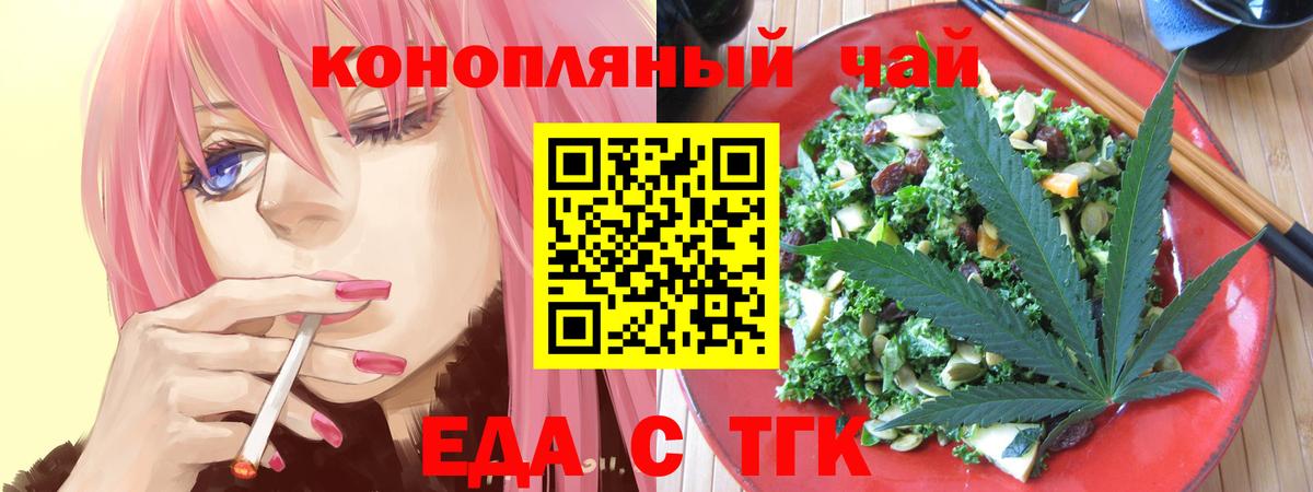 Еда ТГК конопля Саранск
