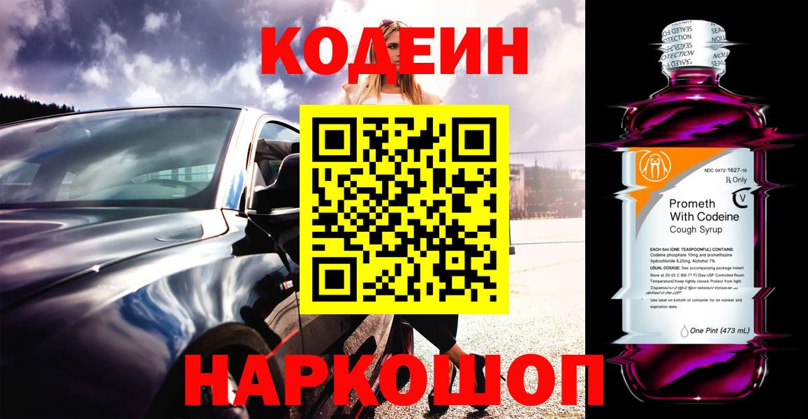 Саранск  Кодеиновый сироп Lean напиток Lean (лин)  Вход с VPN 