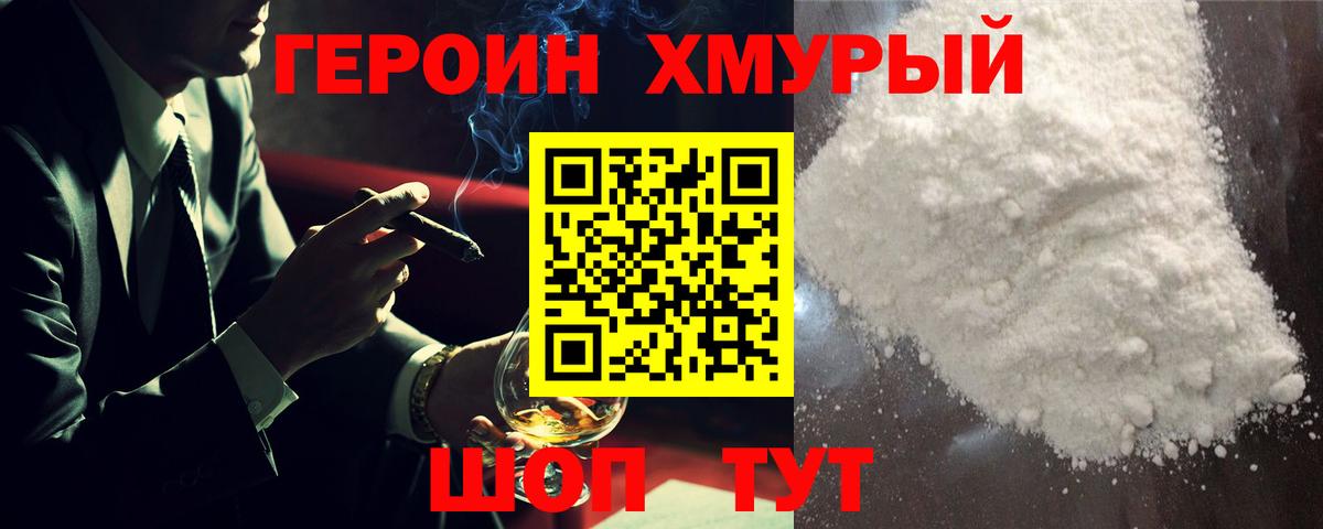 Героин белый Саранск