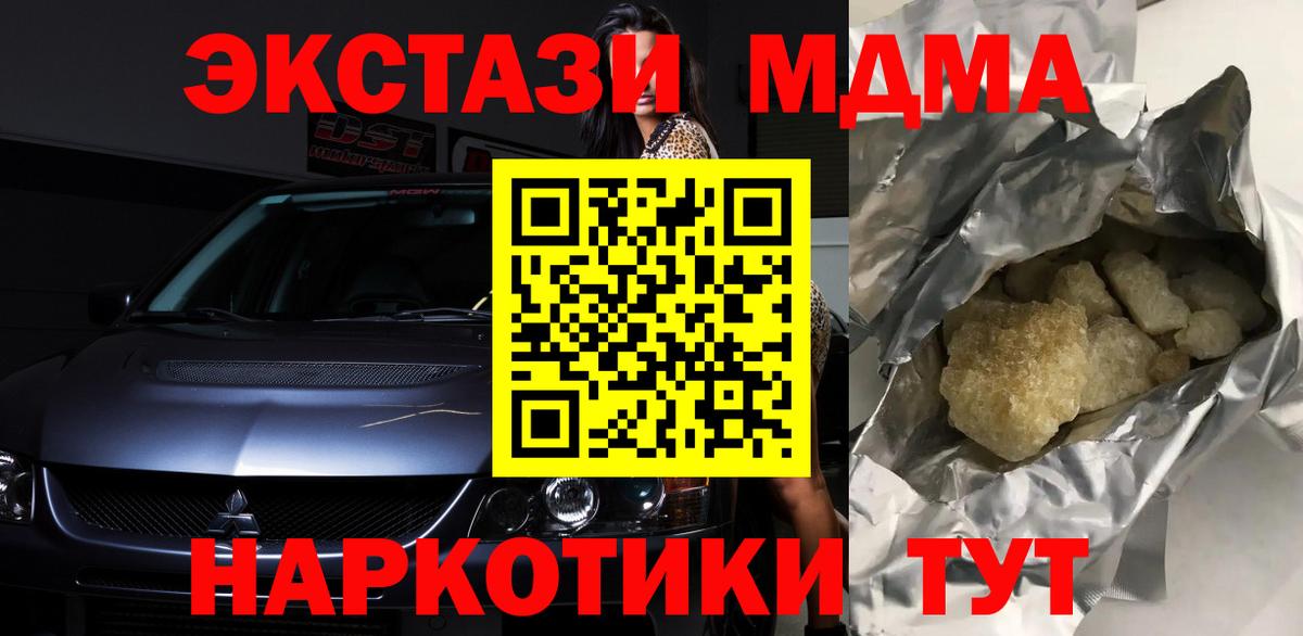 МДМА crystal  MDMA VHQ  MDMA  Вход с VPN  Саранск 