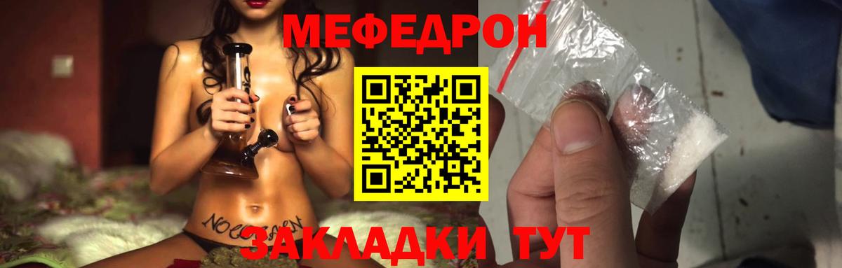 МЕФ кристаллы Саранск