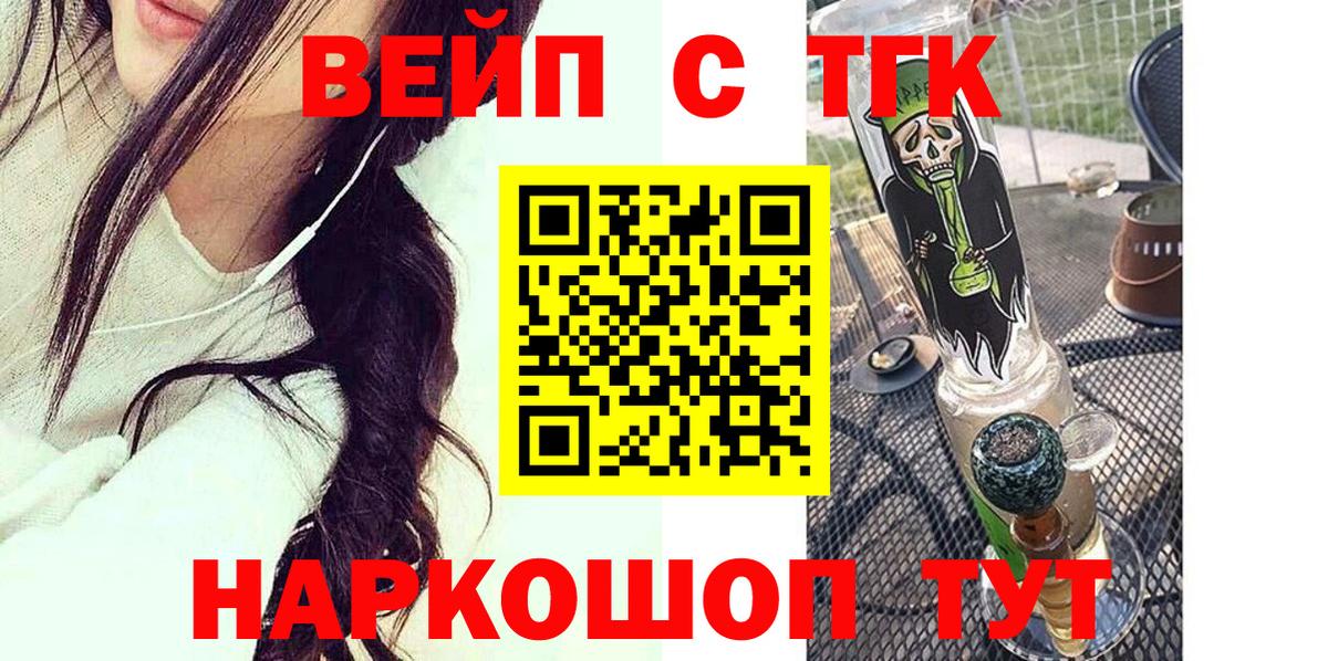 Саранск  закладки  Дистиллят ТГК вейп  Вход с VPN  ТГК жижа 
